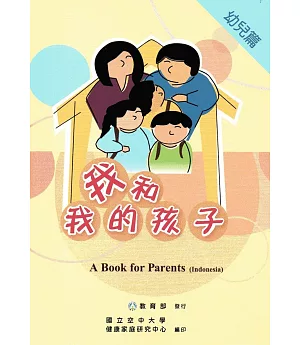 我和我的孩子：A Book for Parents 幼兒篇（Indonesia印尼語版/附光碟）