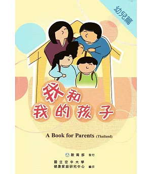 我和我的孩子：A Book for Parents 幼兒篇（Thailand泰國語版/附光碟）