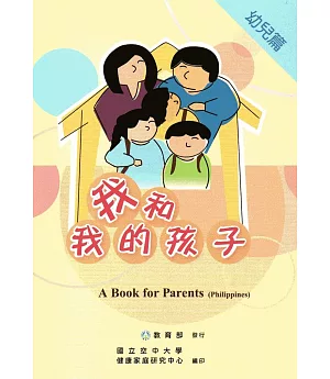 我和我的孩子：A Book for Parents 幼兒篇（Philippines菲律賓語版/附光碟）