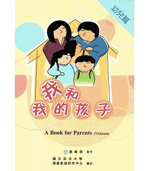 我和我的孩子：A Book for Parents 幼兒篇（Vietnam越南語版/附光碟）