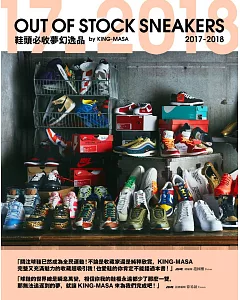 鞋頭必收夢幻逸品 OUT OF STOCK SNEAKERS 2017-2018