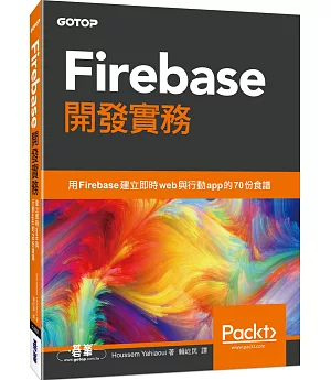 Firebase 開發實務