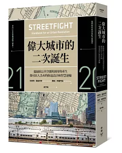 偉大城市的二次誕生：從紐約公共空間的凋零與重生，探尋以人為本的街道設計和智慧運輸