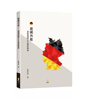 德國再起：透視德國百年憲政發展