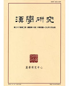 漢學研究季刊第36卷2期2018.06