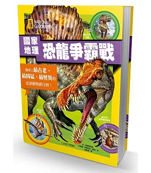 國家地理恐龍爭霸戰：地球上最古老、最凶猛、最怪異的史前動物排行榜！