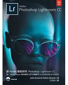 跟 Adobe 徹底研究 Photoshop Lightroom CC(附光碟)