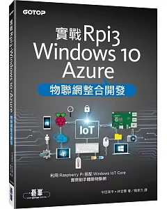 實戰Rpi3、Windows 10、Azure物聯網整合開發