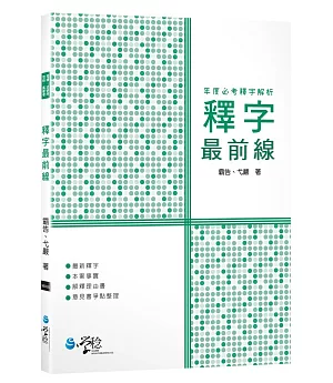 釋字最前線：年度必考釋字解析