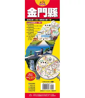台灣旅遊地圖王：金門縣