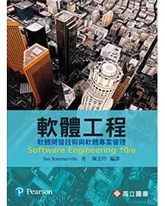 軟體工程－軟體開發技術與軟體專案管理 (Sommerville: Software Engineering 10/E)