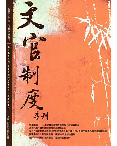 文官制度季刊第10卷3期(107/07)