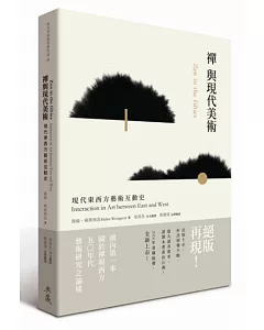 禪與現代美術：現代東西方藝術互動史(二版)