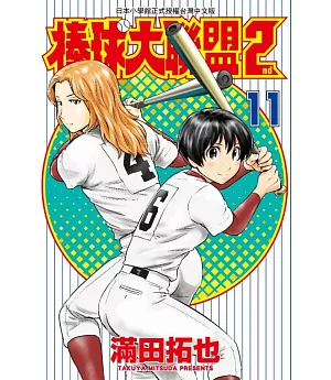 棒球大聯盟2nd(11)