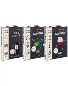 Hachette葡萄酒新手教室系列：品酒+品種+收藏