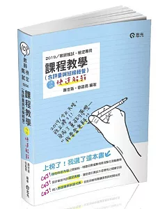 課程教學(含評量與班級經營)：15秒快速解題（教師檢定、教師甄試考試適用）