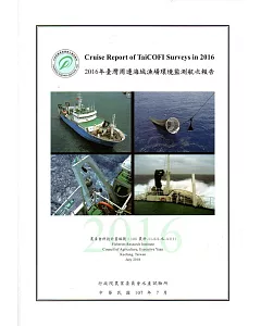 2016年臺灣周邊海域漁場環境監測航次報告