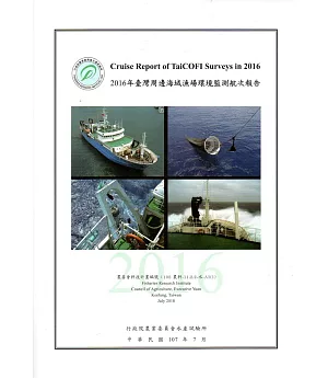 2016年臺灣周邊海域漁場環境監測航次報告