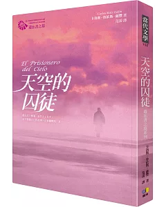 天空的囚徒【遺忘書之墓系列】