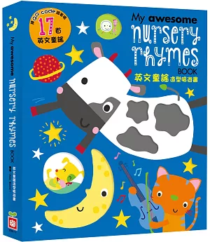 My awesome nursery rhymes book【英文童謠造型唱遊書】（超大形狀造型頁）