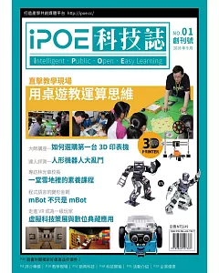iPOE科技誌01：用桌遊教運算思維