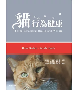 貓行為健康與福祉