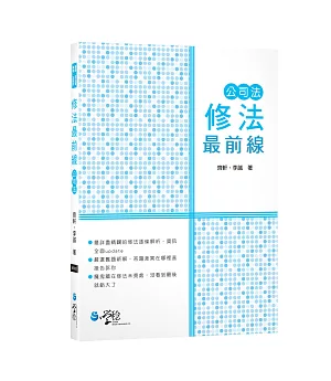 修法最前線：公司法