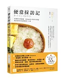 便當採訪記　打開吉本芭娜娜、菊池亞希子等好友便當，我的旬味手帖與便當二三事