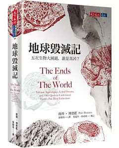 地球毀滅記：五次生物大滅絕，誰是真凶？