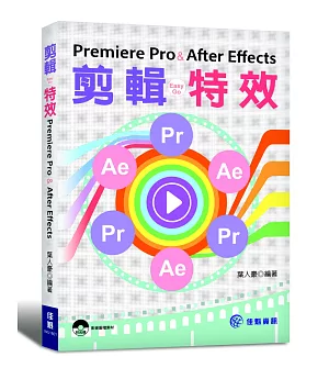 剪輯特效Easy Go：Premiere Pro ✕ After Effects