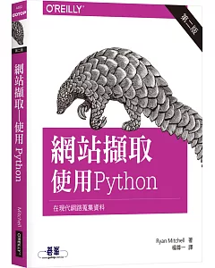 網站擷取：使用Python（二版）