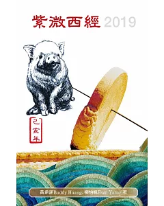 紫微西經2019