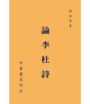 論李杜詩