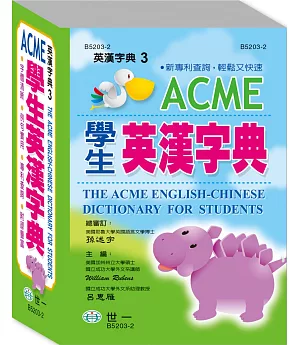 ACME學生英漢字典