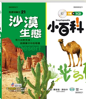 沙漠生態小百科(附CD)
