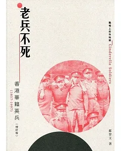 老兵不死：香港華籍英兵（1857-1997）（增訂版）