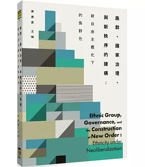 族群、國家治理、與新秩序的建構：新自由主義化下的族群性