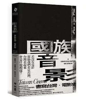 國族音影：書寫台灣．電影史