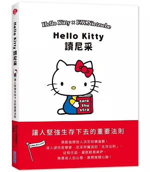 Hello Kitty讀尼采