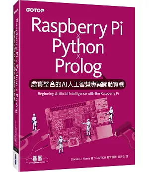 Raspberry Pi x Python x Prolog：虛實整合的AI人工智慧專案開發實戰