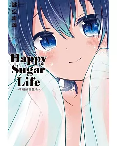 Happy Sugar Life～幸福甜蜜生活～(04)