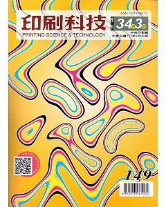 印刷科技季刊34卷3期-149