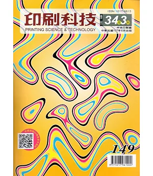 印刷科技季刊34卷3期-149