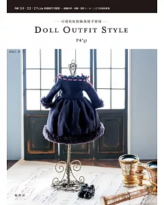 DOLL OUTFIT STYLE可愛娃娃服飾裁縫手藝集