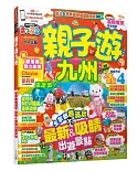 親子遊九州：MM哈日情報誌系列13