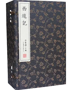 西遊記(一函六冊)