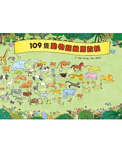 109隻動物超級馬拉松