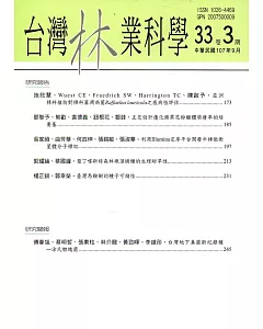 台灣林業科學33卷3期(107.09)