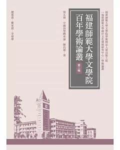中國詩學體系論(再版)