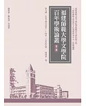 中英文學交流史（十四至二十世紀中葉）（再版）